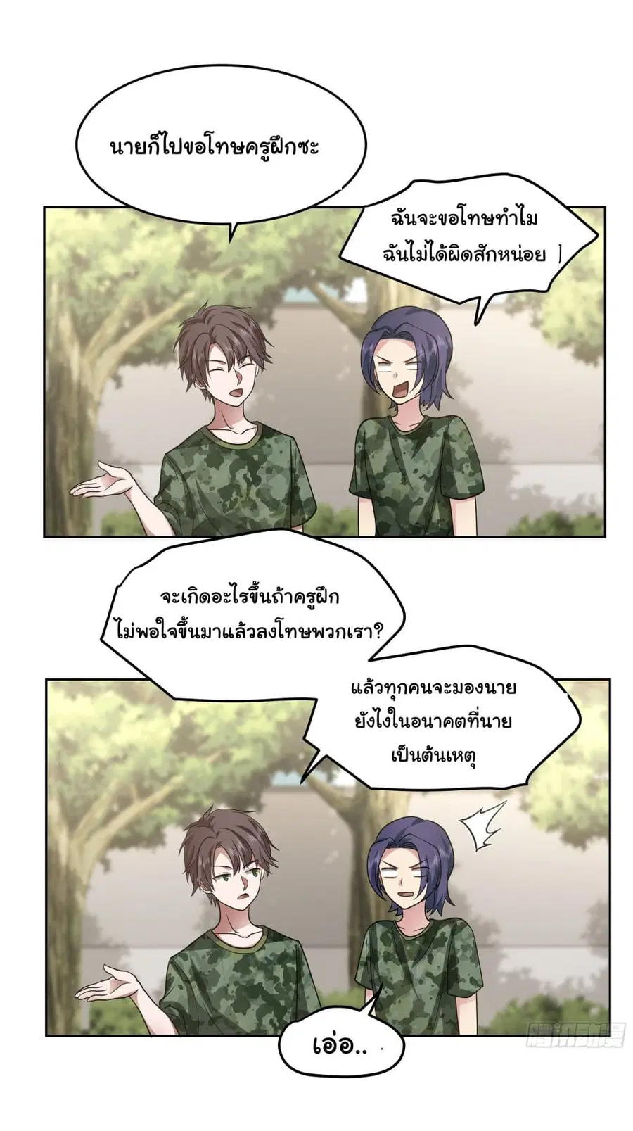 I Really Don’t Want to be Reborn ตอนที่ 10 หน้า 33