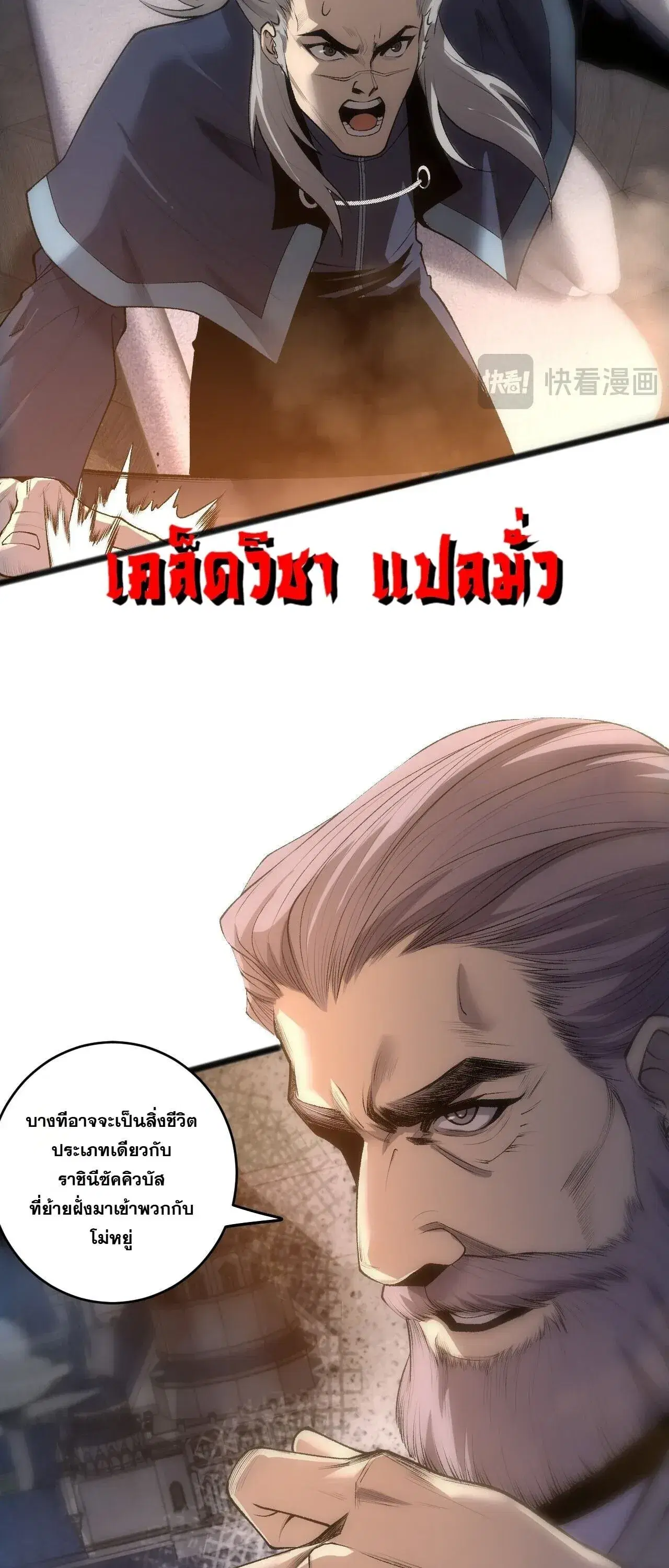 Necromancer King of The Scourge ตอนที่ 301 หน้า 33