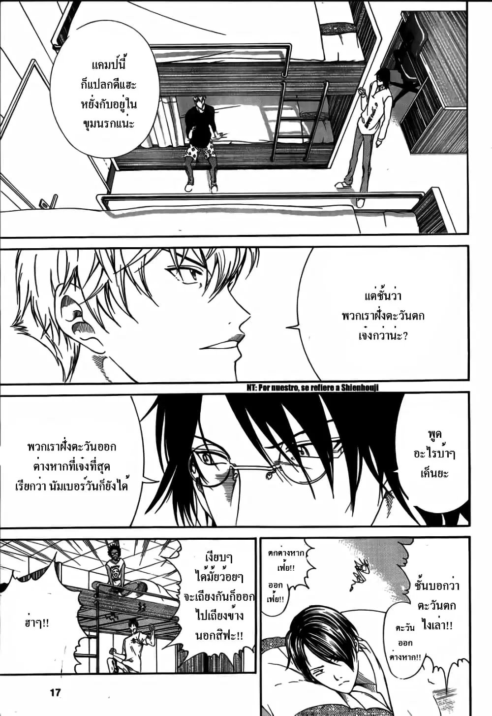 New Prince of Tennis ตอนที่ 69 หน้า 9