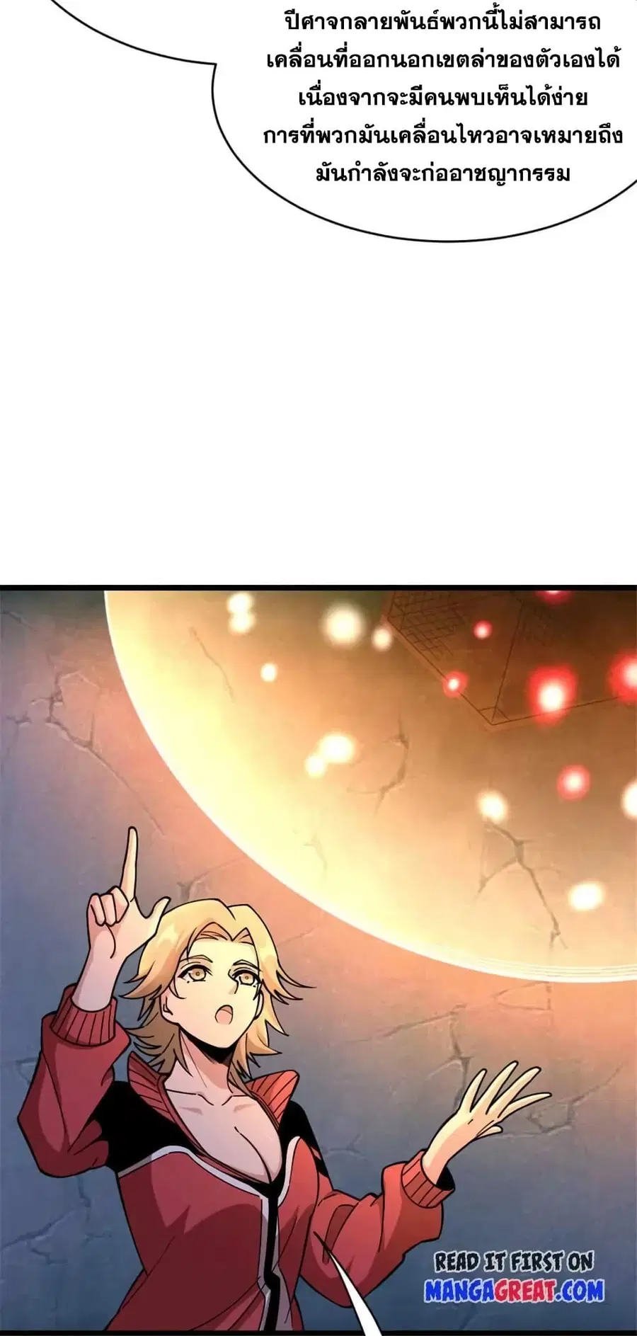 Release That Witch ตอนที่ 463 หน้า 9