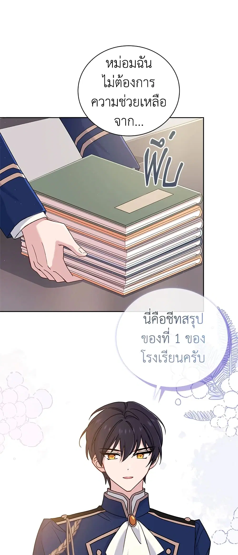 The Lady Needs a Break ตอนที่ 58 หน้า 26