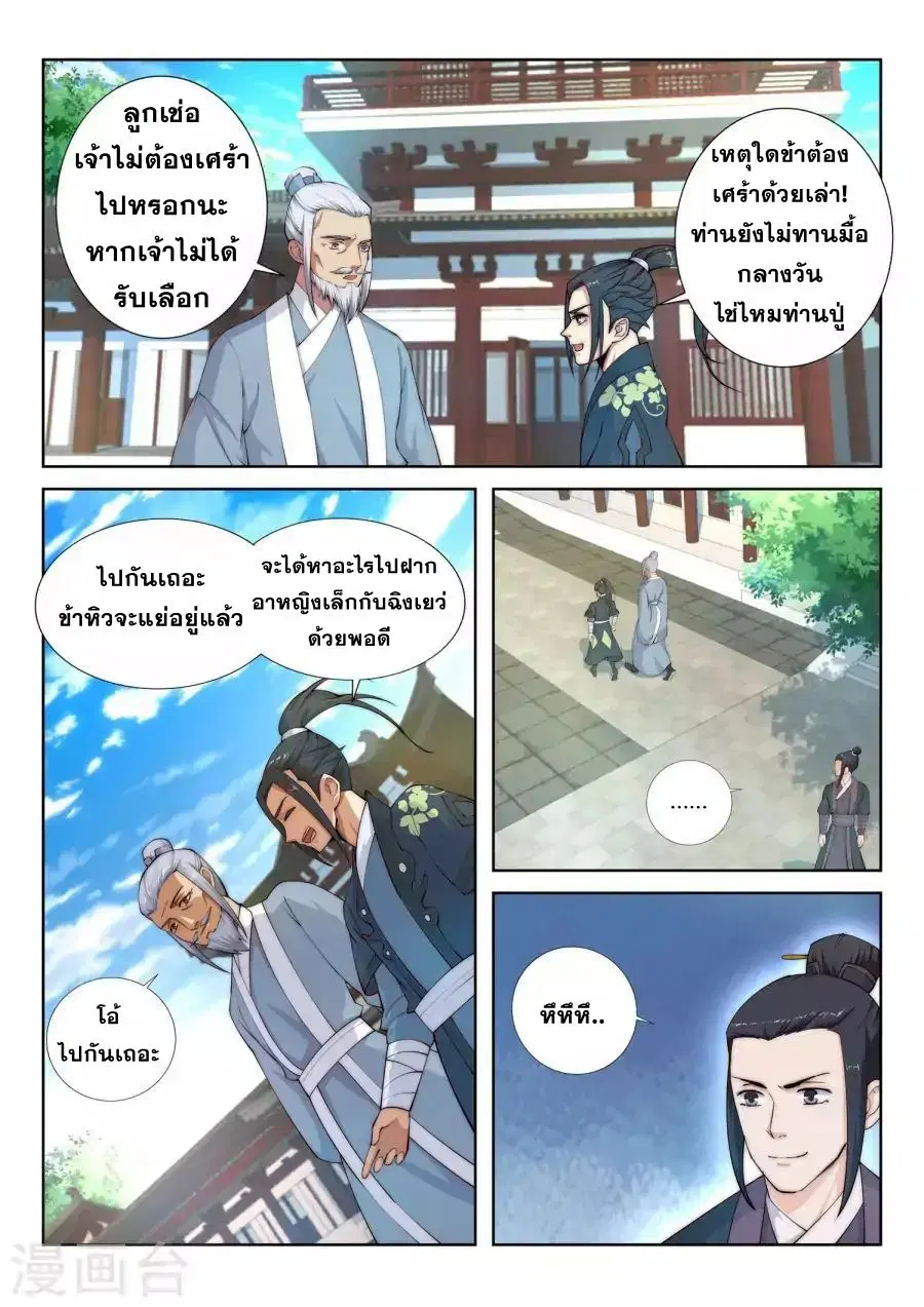 Against the Gods ตอนที่ 10 หน้า 4
