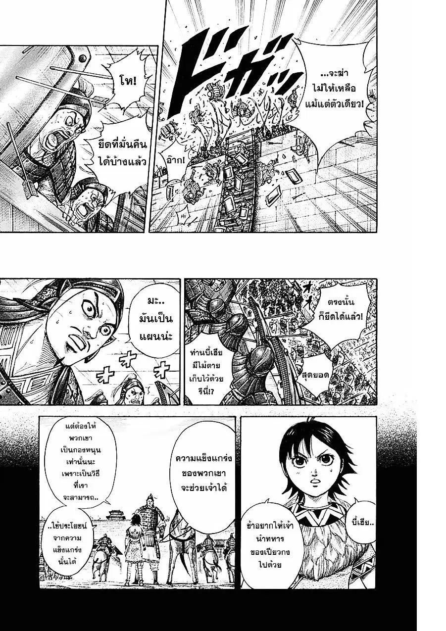 Kingdom ตอนที่ 334 หน้า 8