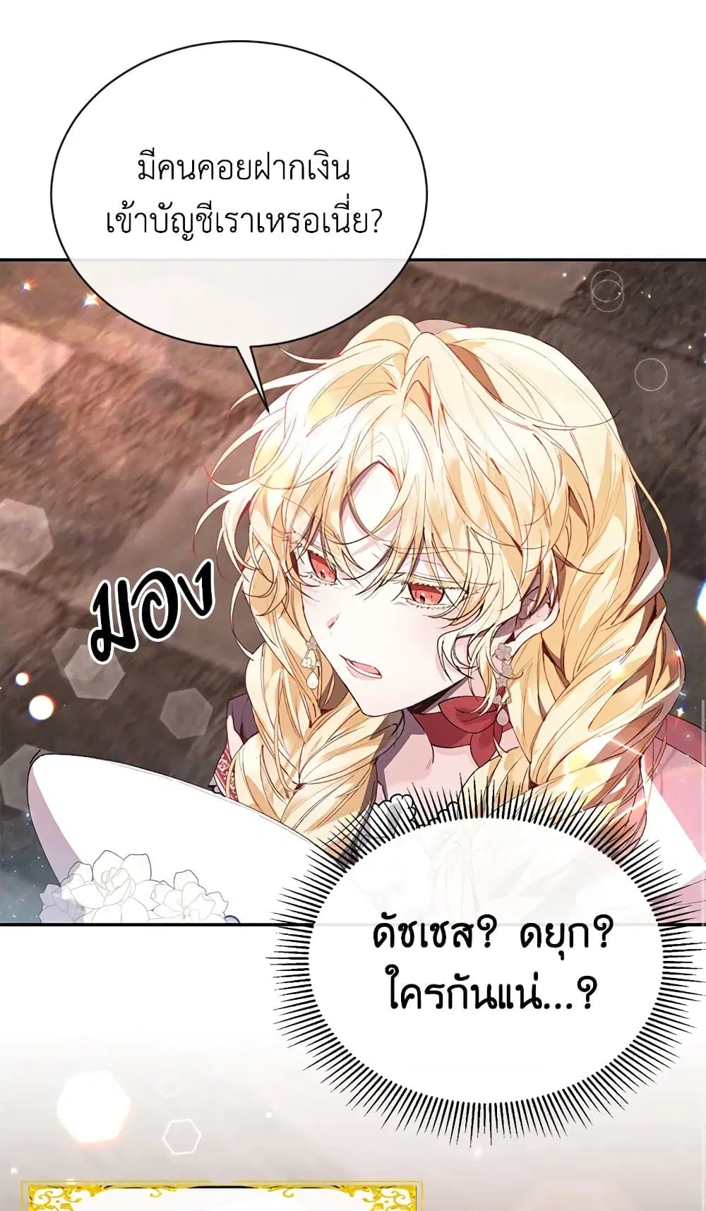 The Real Daughter Is Back ตอนที่ 29 หน้า 54