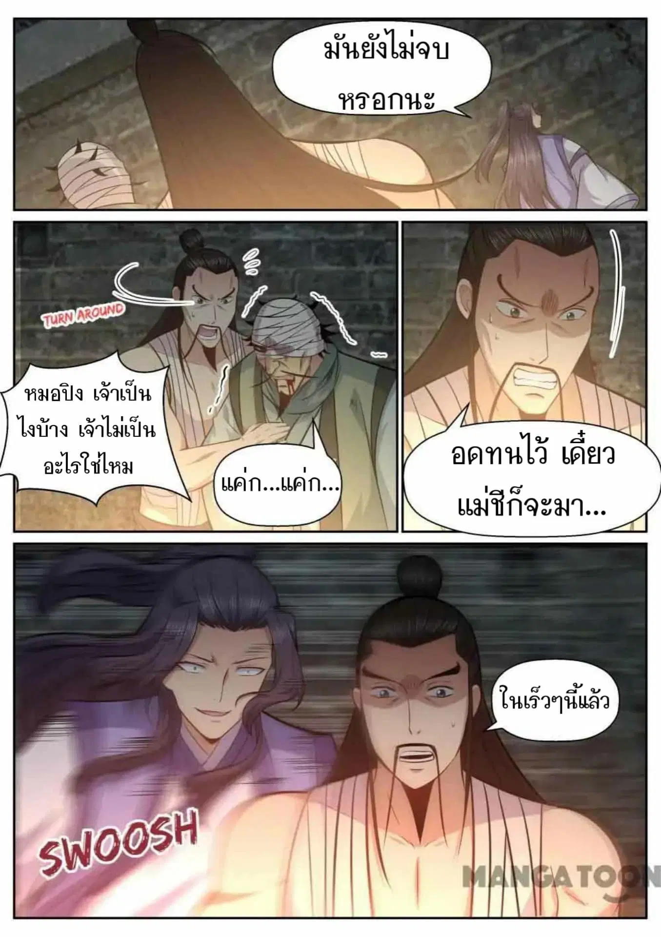 My Great Sword ตอนที่ 146 หน้า 7
