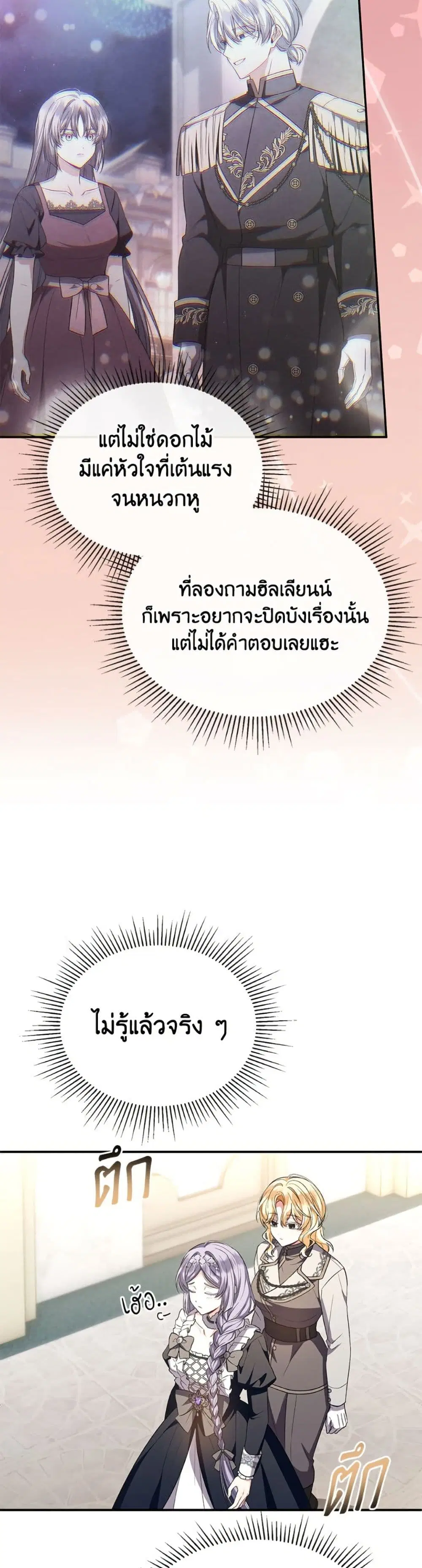 The Real Daughter Is Back ตอนที่ 153 หน้า 47