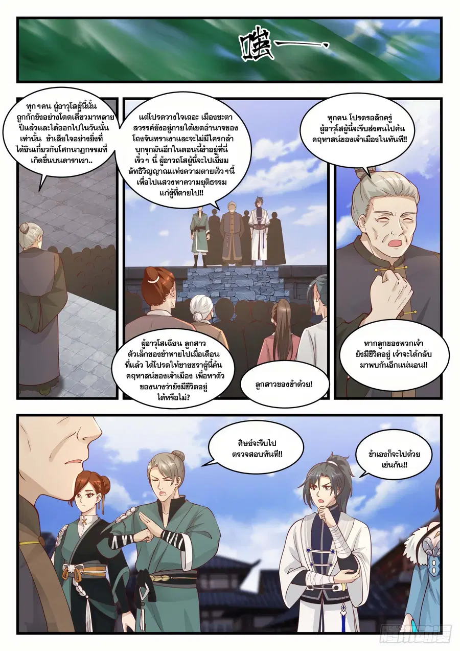 Martial Peak ตอนที่ 1417 หน้า 10