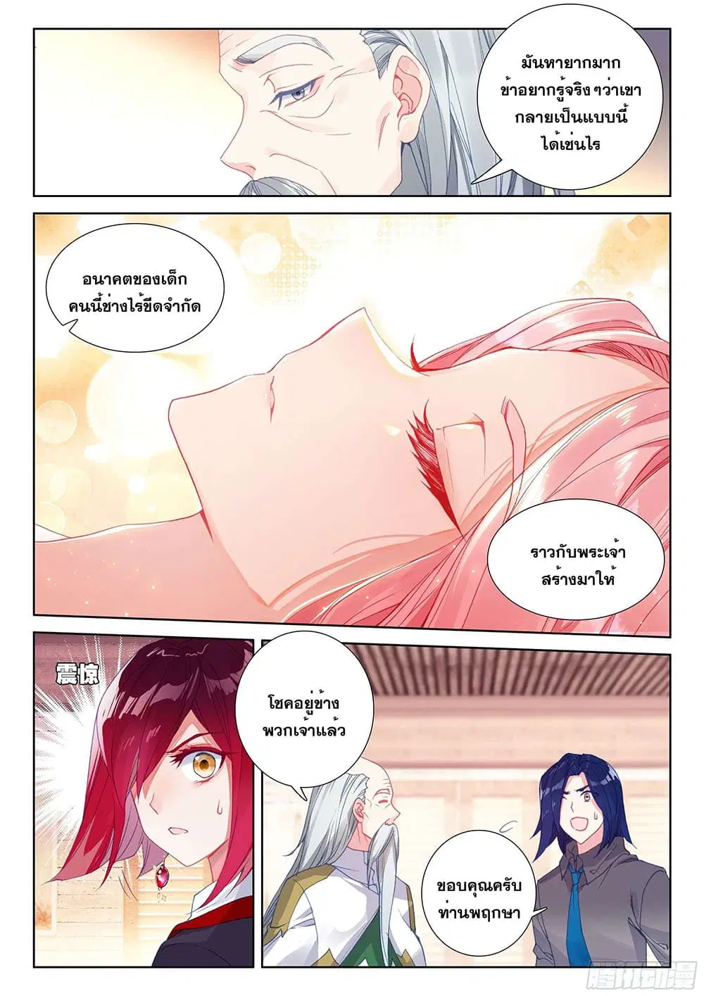 Douluo Dalu IV: Zhongji Douluo ตอนที่ 174 หน้า 7