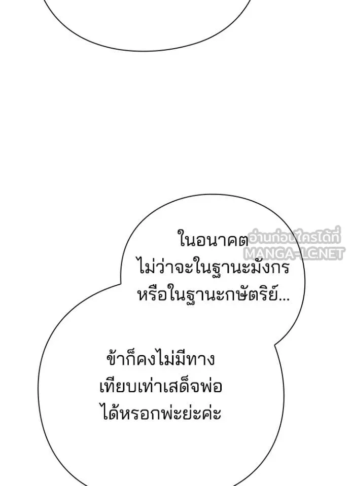 Night of the Ogre ตอนที่ 72 หน้า 77