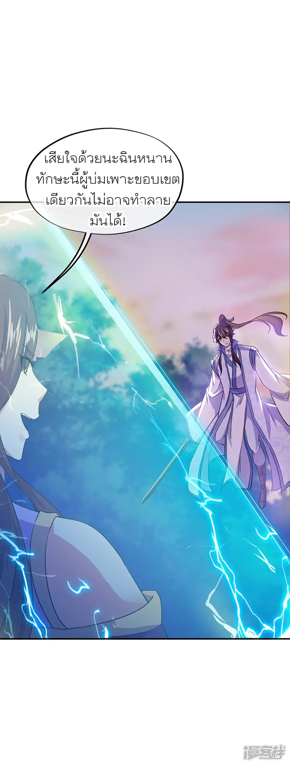 Peerless Battle Spirit (Tian Cang Zi Dongman) ตอนที่ 285 หน้า 3