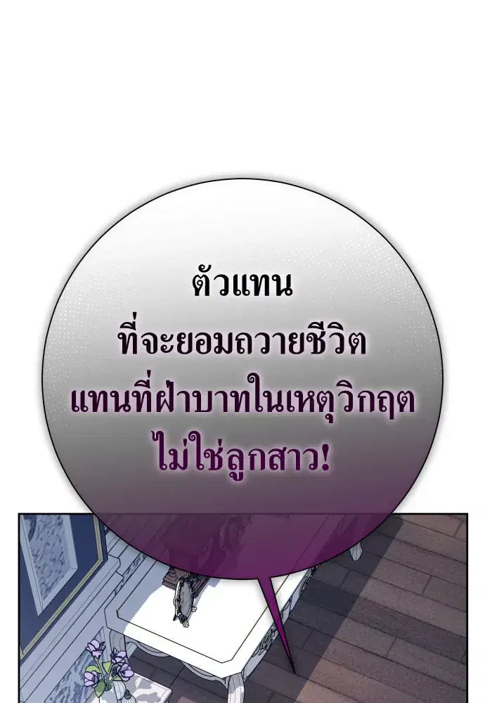 Your Throne ตอนที่ 172 หน้า 107