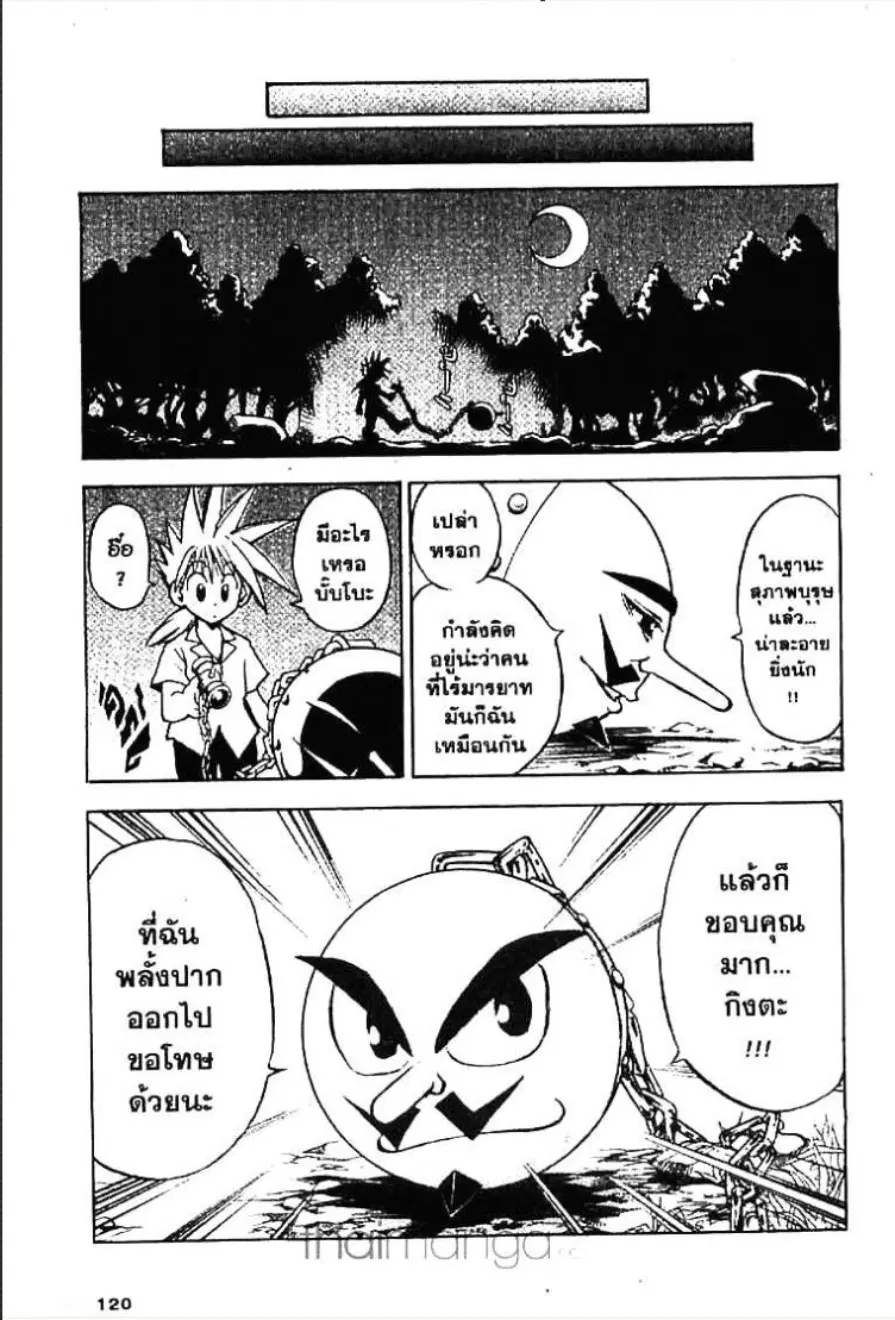 MÄR ตอนที่ 5 หน้า 16