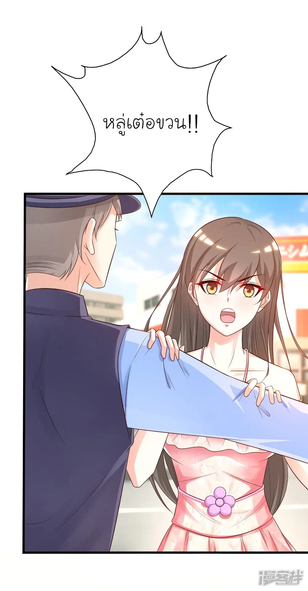The Strongest Peach Blossom ตอนที่ 58 หน้า 14