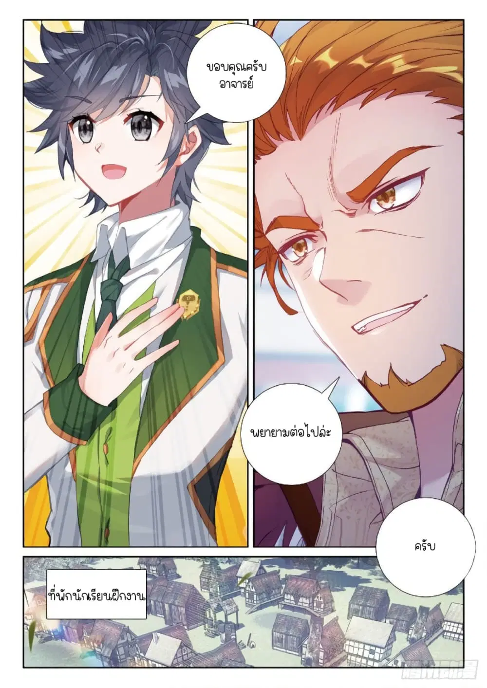 Douluo Dalu III: Longwang Chuanshuo ตอนที่ 211 หน้า 12