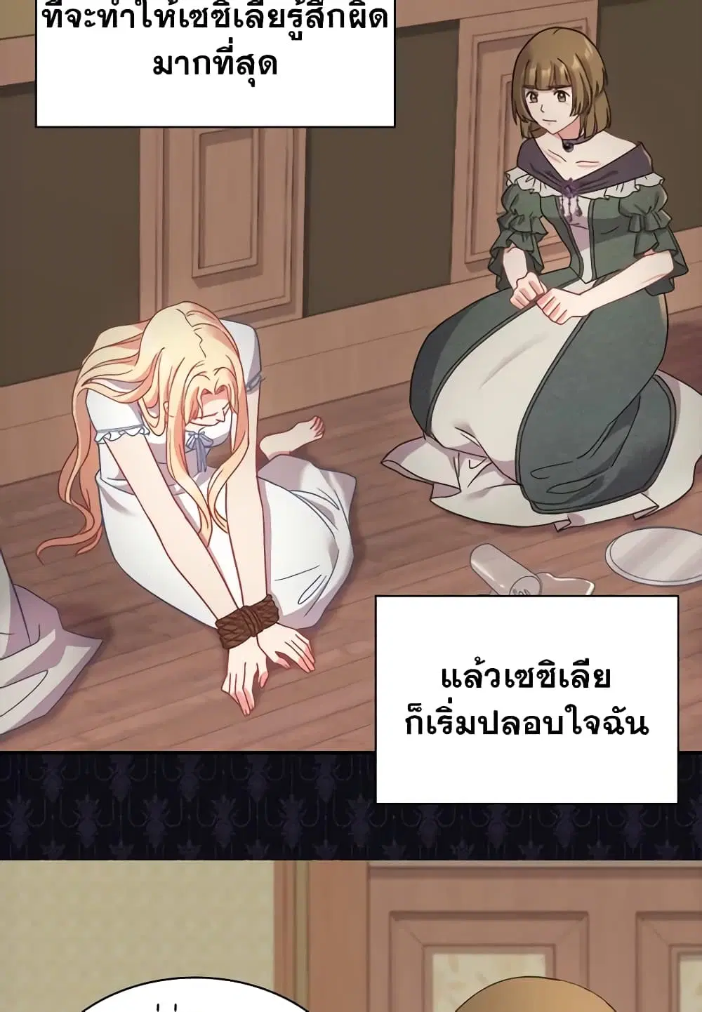 What It Takes to be a Villainess ตอนที่ 142 หน้า 24