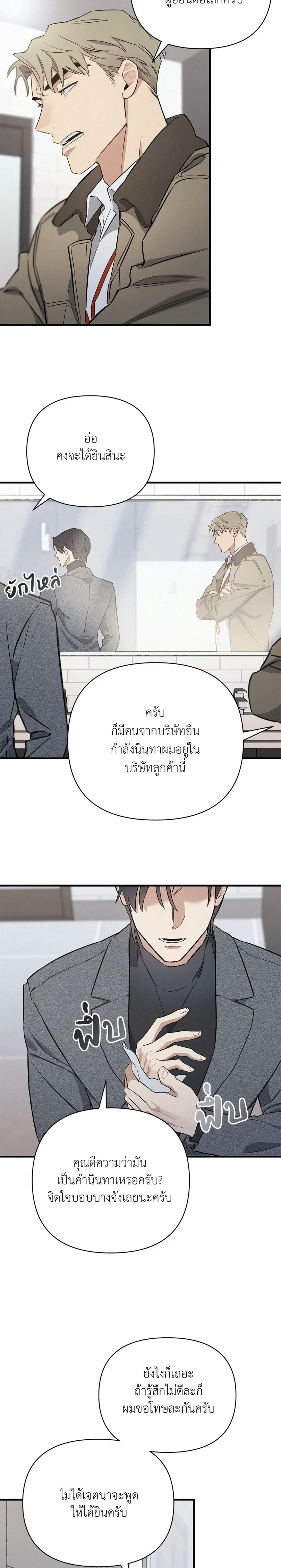 MERRY ON THE ROCKS – เมอร์รี่ ออน เดอะ ร็อคส์ ตอนที่ 2 หน้า 20