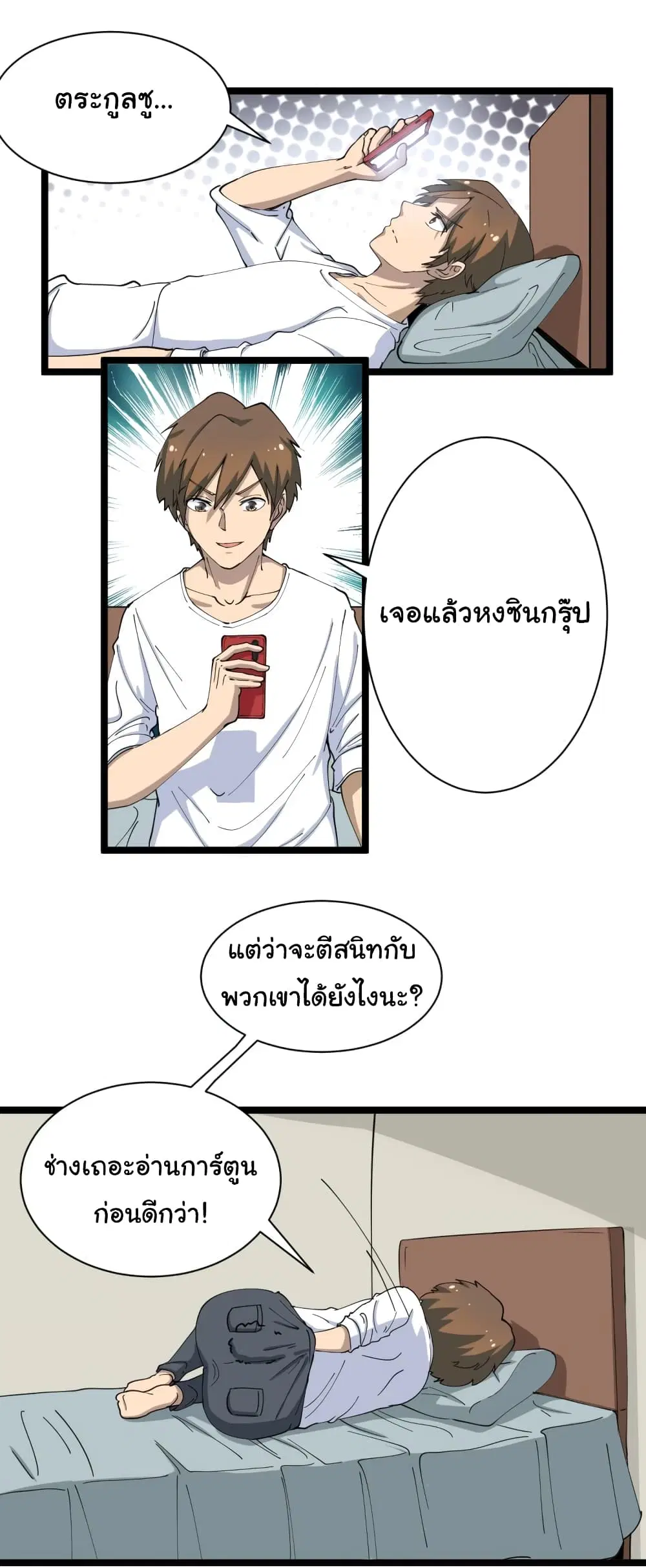 Sanjie Taobao Store ตอนที่ 15 หน้า 12