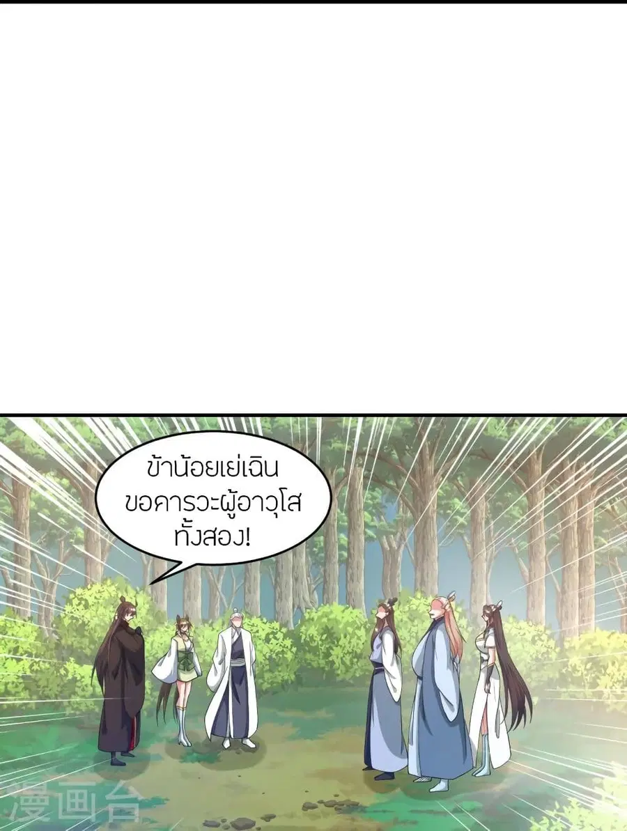 Banished Disciple’s Counterattack ราชาอมตะผู้ถูกขับไล่ ตอนที่ 316 หน้า 26