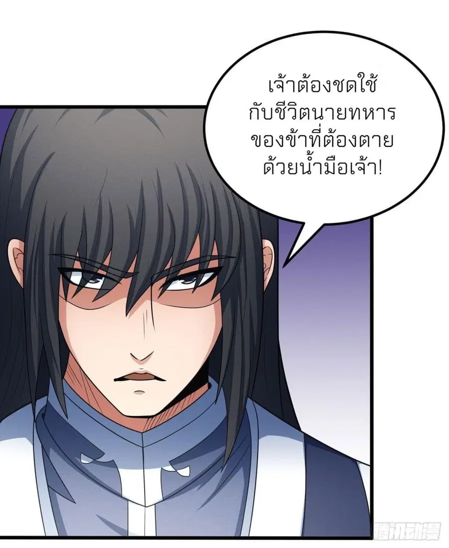 God of Martial Arts ตอนที่ 456 หน้า 31