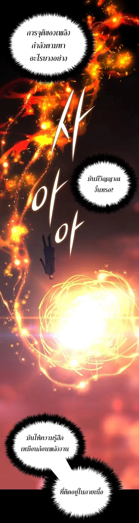 Second Life Ranker ตอนที่ 169 หน้า 18