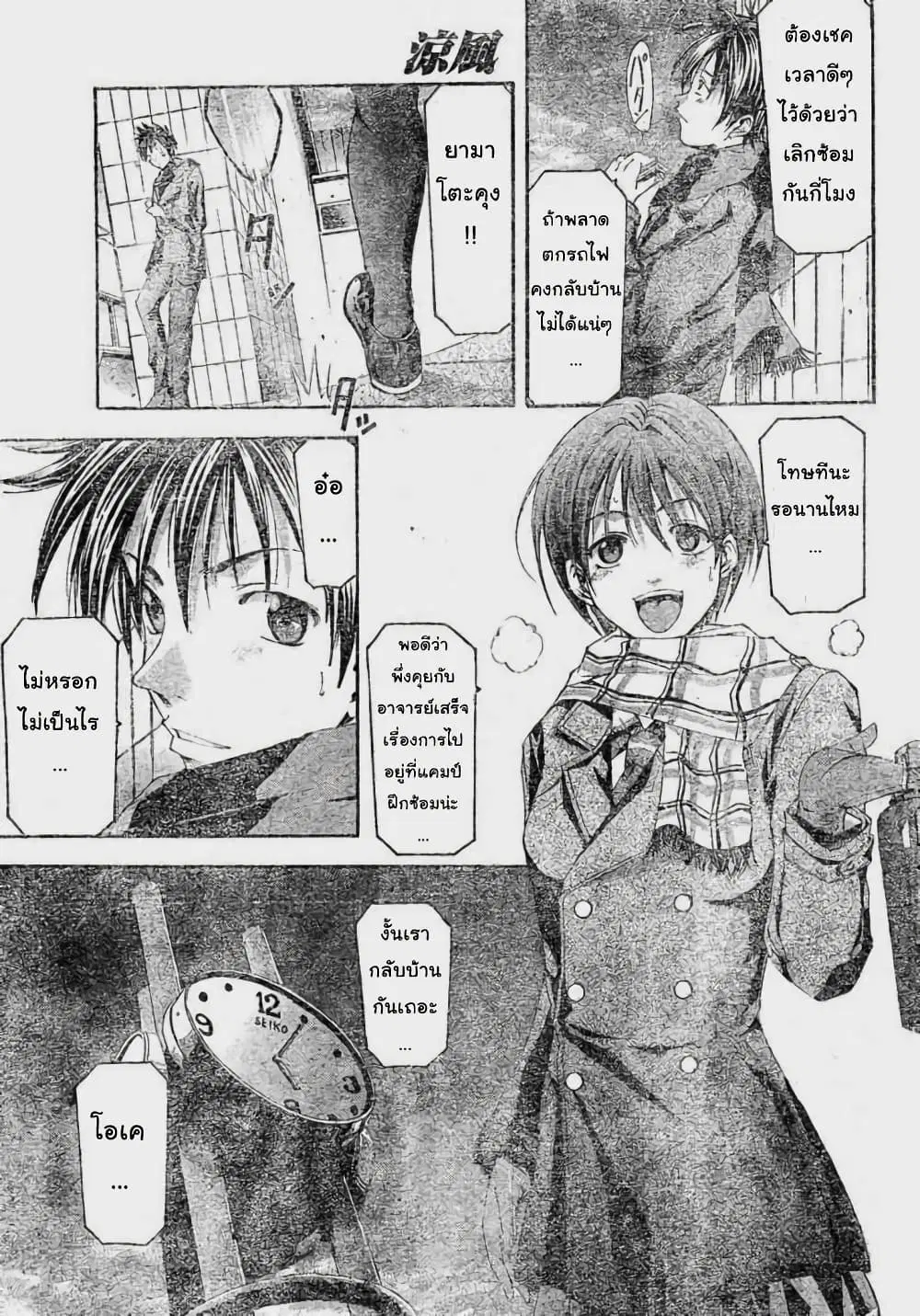 Suzuka ตอนที่ 83 หน้า 11