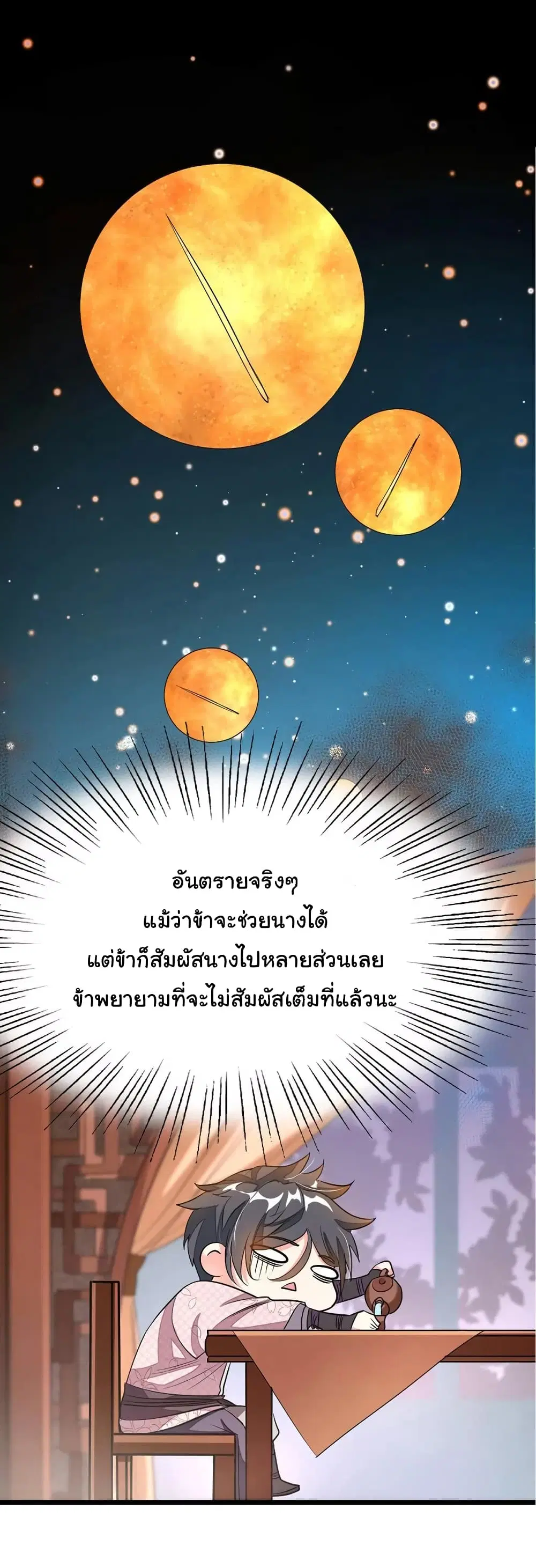 Nine Sun God King ตอนที่ 94 หน้า 19