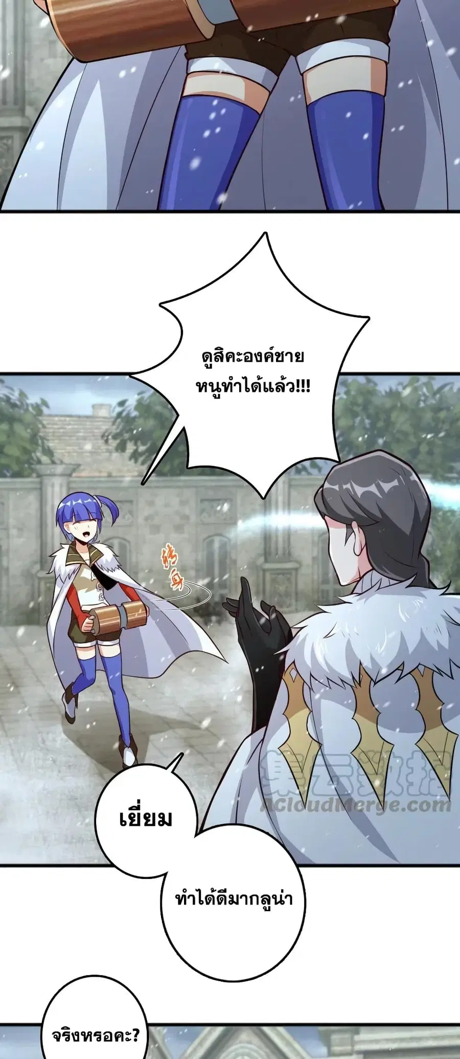 Release That Witch ตอนที่ 258 หน้า 21