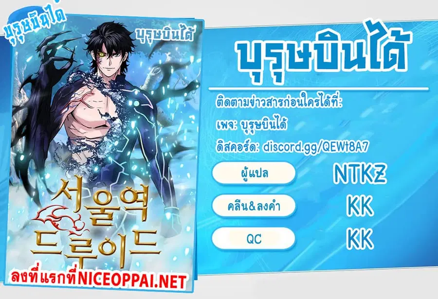 Seoul Station Druid ตอนที่ 8 หน้า 73