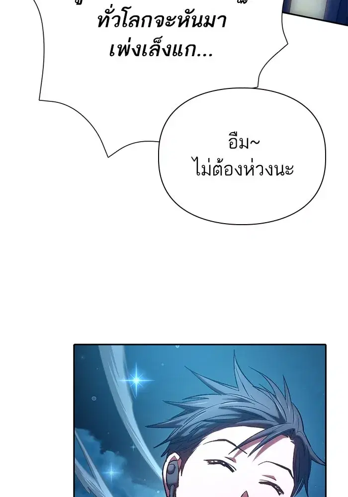 The S-Classes That I Raised (My S-Class Hunters) ตอนที่ 116 หน้า 73