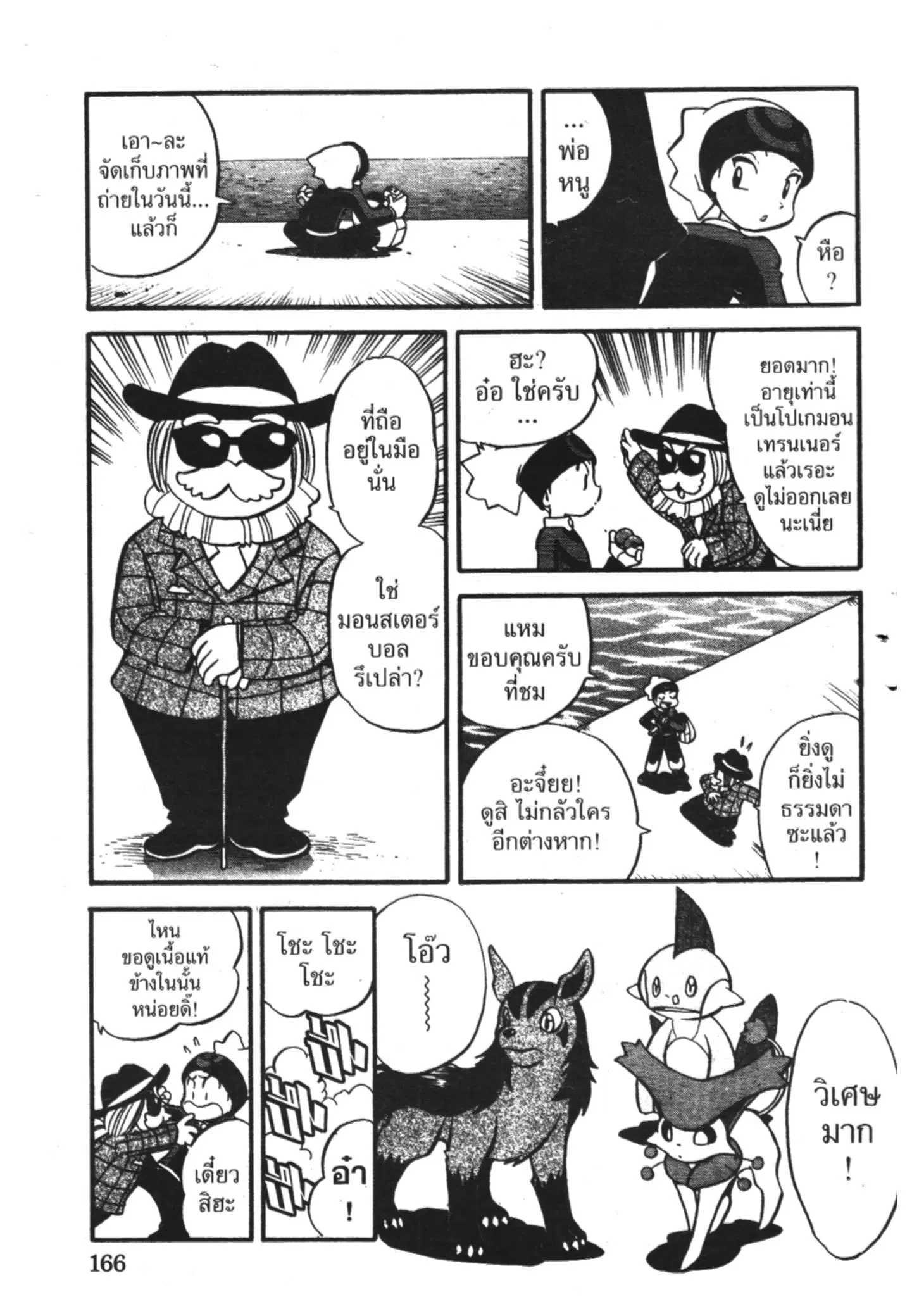 Pokémon ตอนที่ 200 หน้า 6