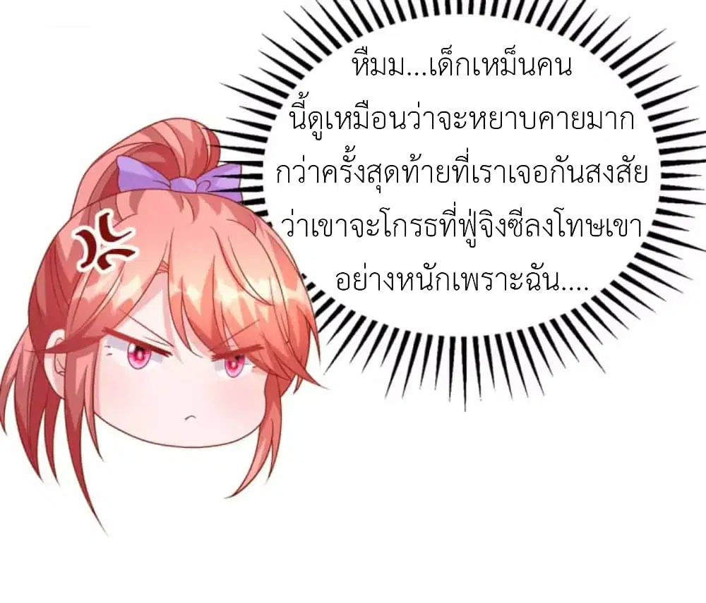 The Big Guy calls me Little Ancestor ตอนที่ 126 หน้า 8