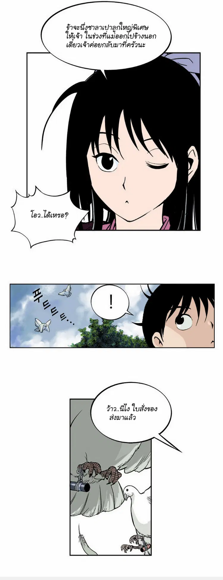 Gosu ตอนที่ 2 หน้า 15