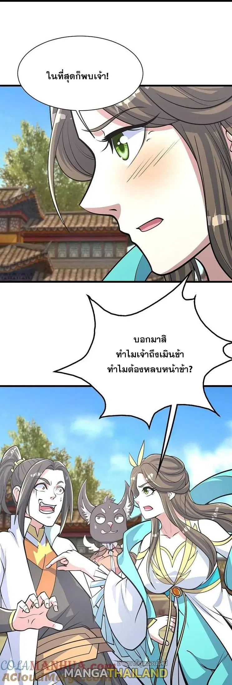 Matchless Emperor ตอนที่ 353 หน้า 24