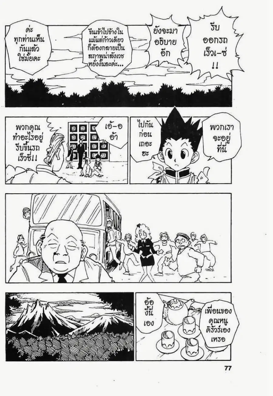 Hunter x Hunter ตอนที่ 39 หน้า 11