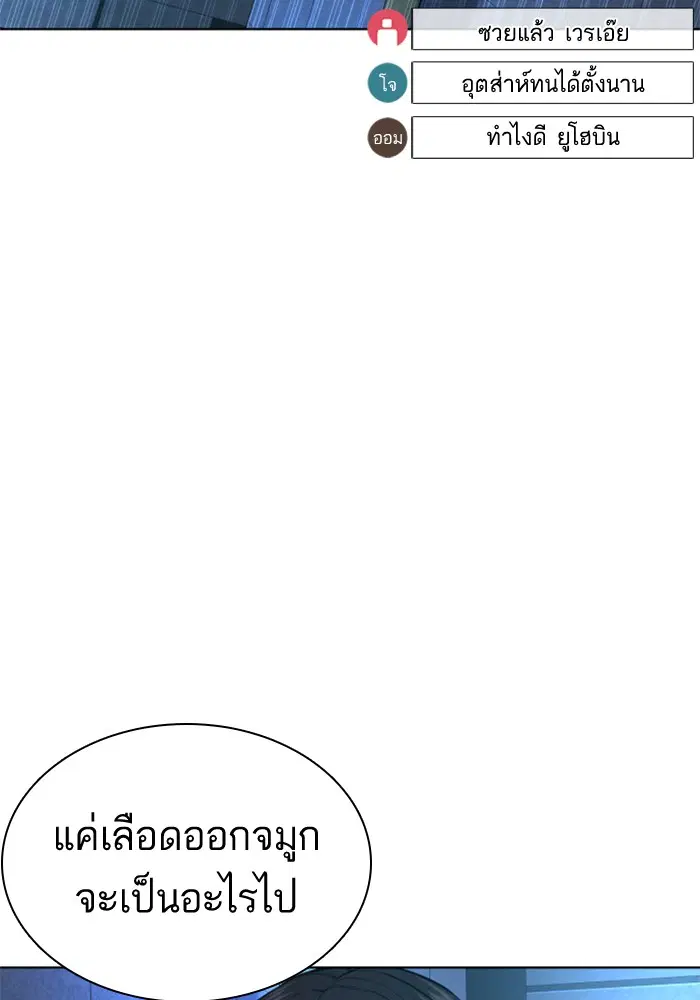How to Fight ตอนที่ 71 หน้า 113