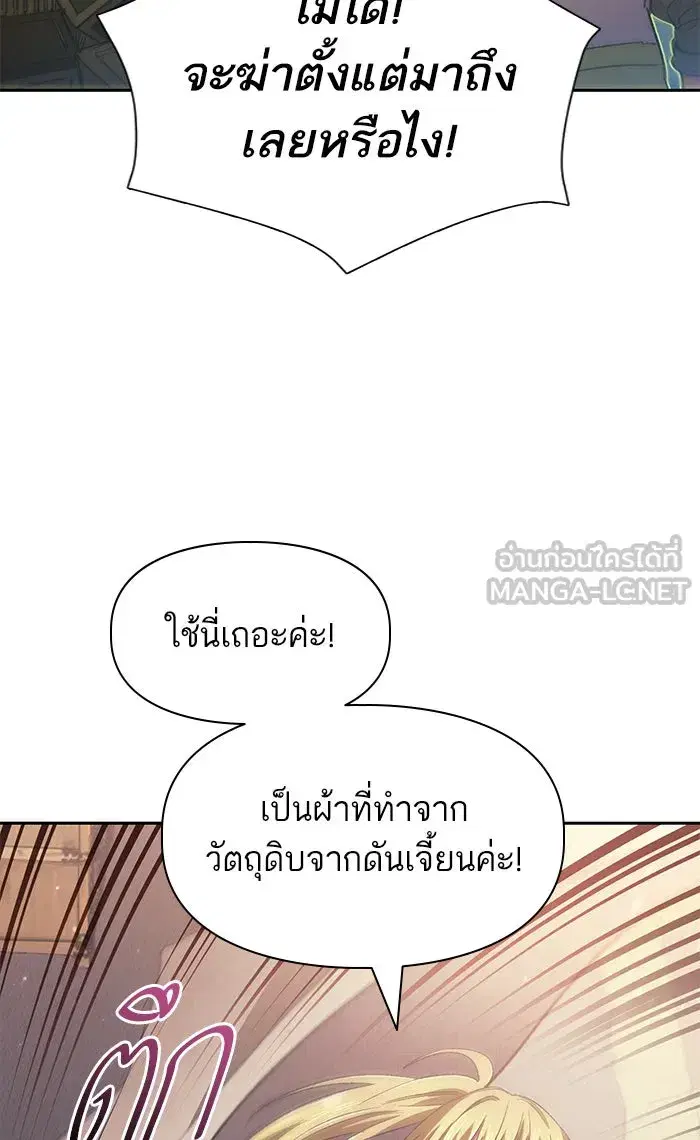The S-Classes That I Raised (My S-Class Hunters) ตอนที่ 56 หน้า 45