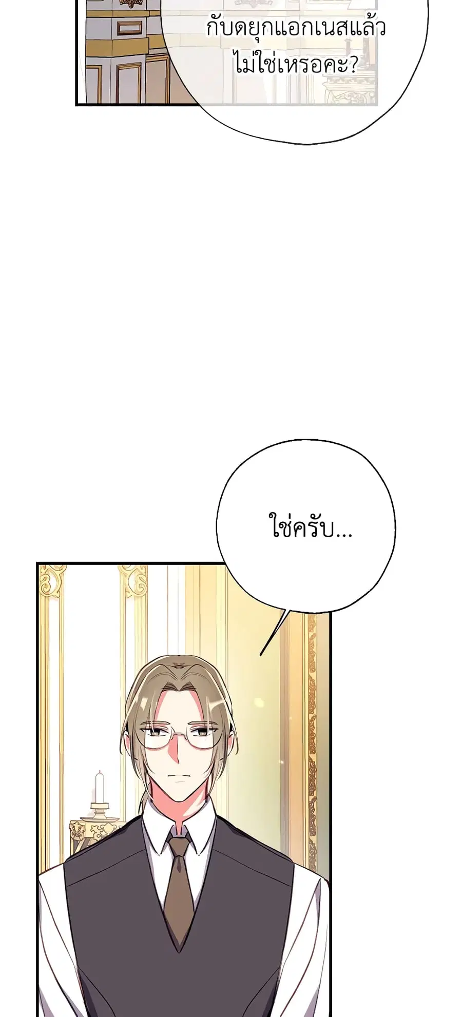 Can We Become a Family? ตอนที่ 24 หน้า 15