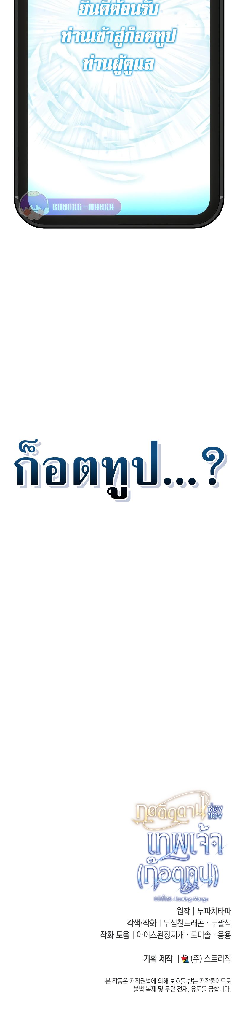 Subscribed To The Transcendental Channels แค่กดสับตะไคร้ ก็ได้พลังมาเฉยเลย ตอนที่ 2 หน้า 46