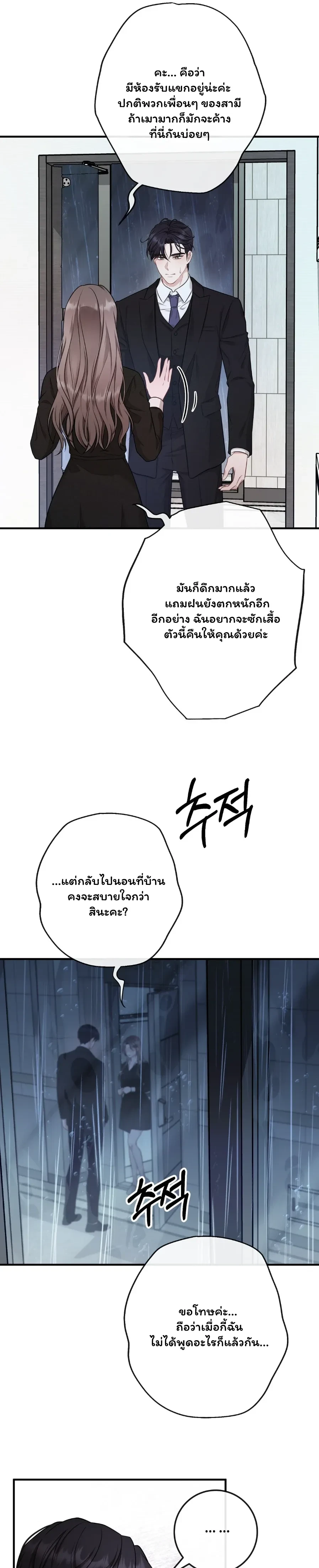 Doing Bad Things With My Husband’s Boss – ในเมื่อสามีทรยศ ฉันเลยขอจบลงที่บอสของเขา ตอนที่ 1 หน้า 29