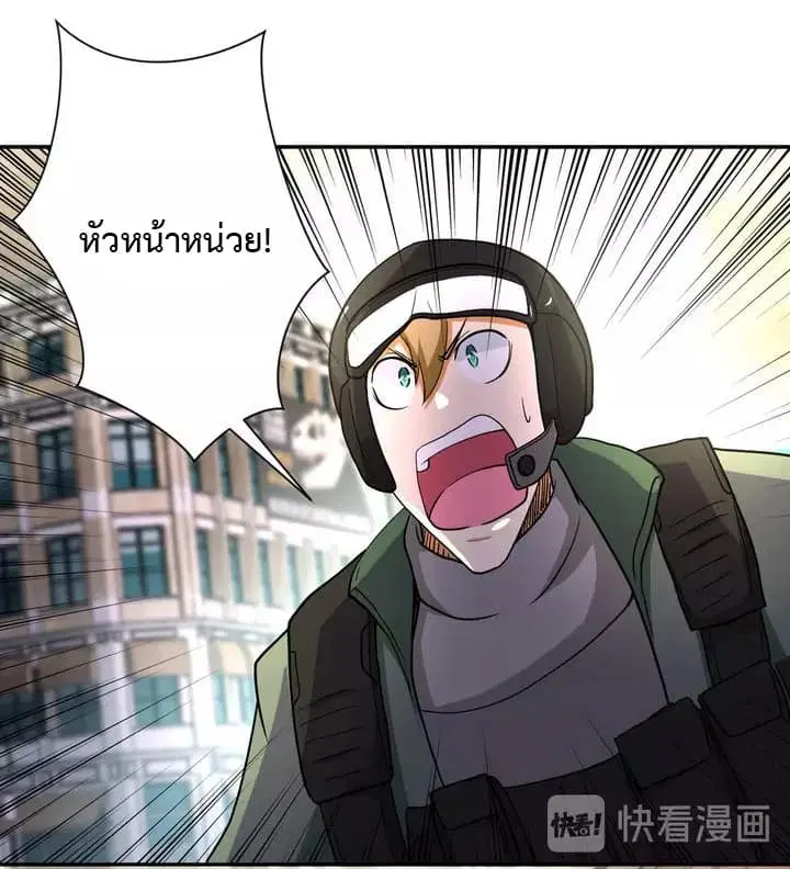 Apocalyptic Super System ตอนที่ 82 หน้า 23