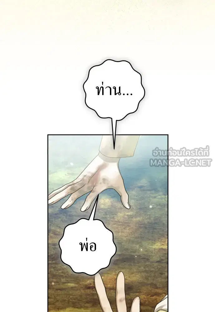 Your Throne ตอนที่ 217 หน้า 138