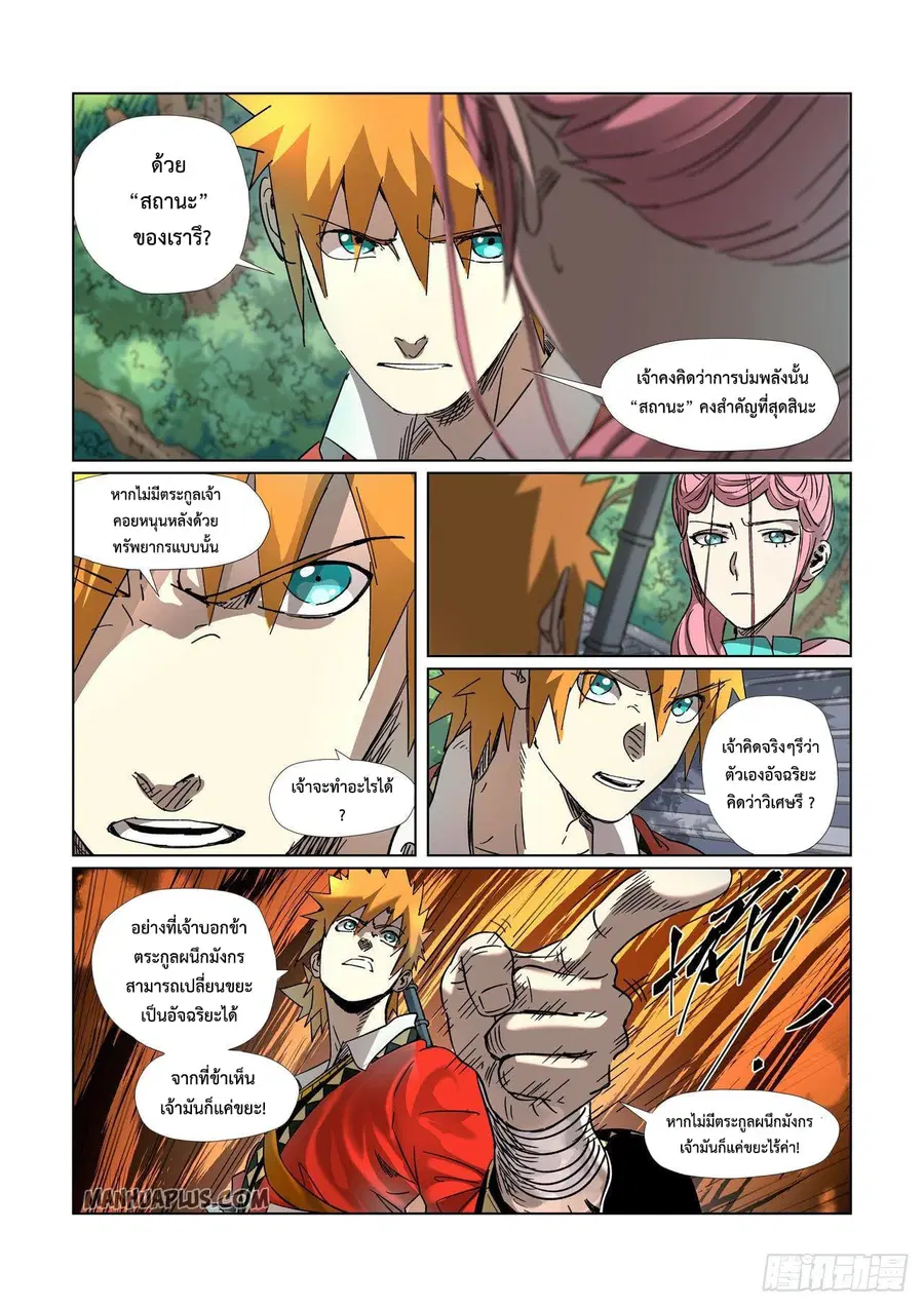 Tales of Demons and Gods ตอนที่ 313 หน้า 15