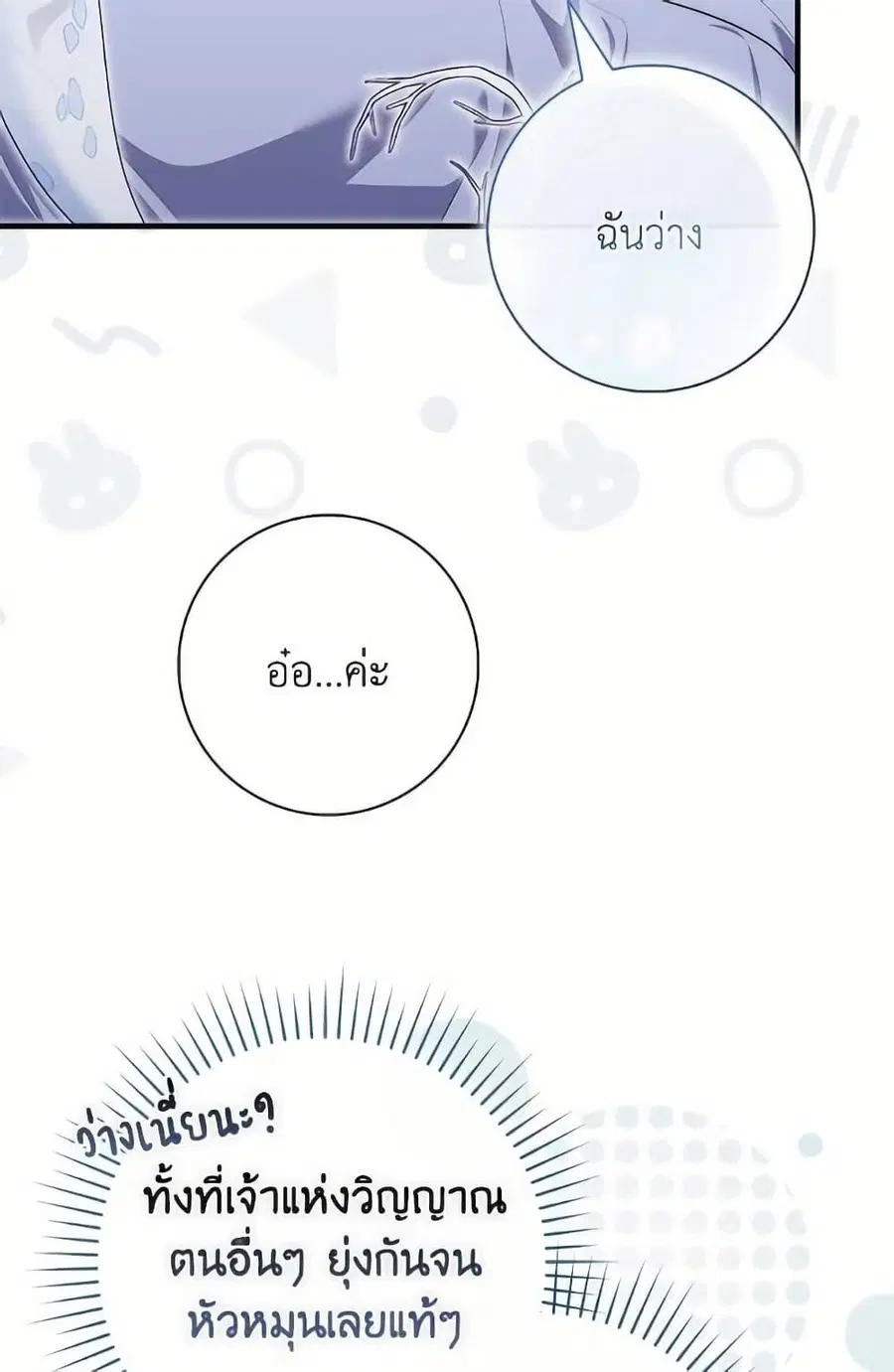 Fortune-Telling Lady ตอนที่ 96 หน้า 39