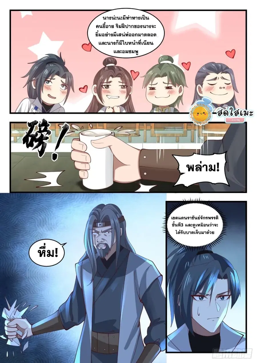 Martial Peak ตอนที่ 1802 หน้า 11