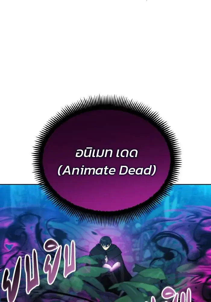 How to Live as a Villain ตอนที่ 98 หน้า 98