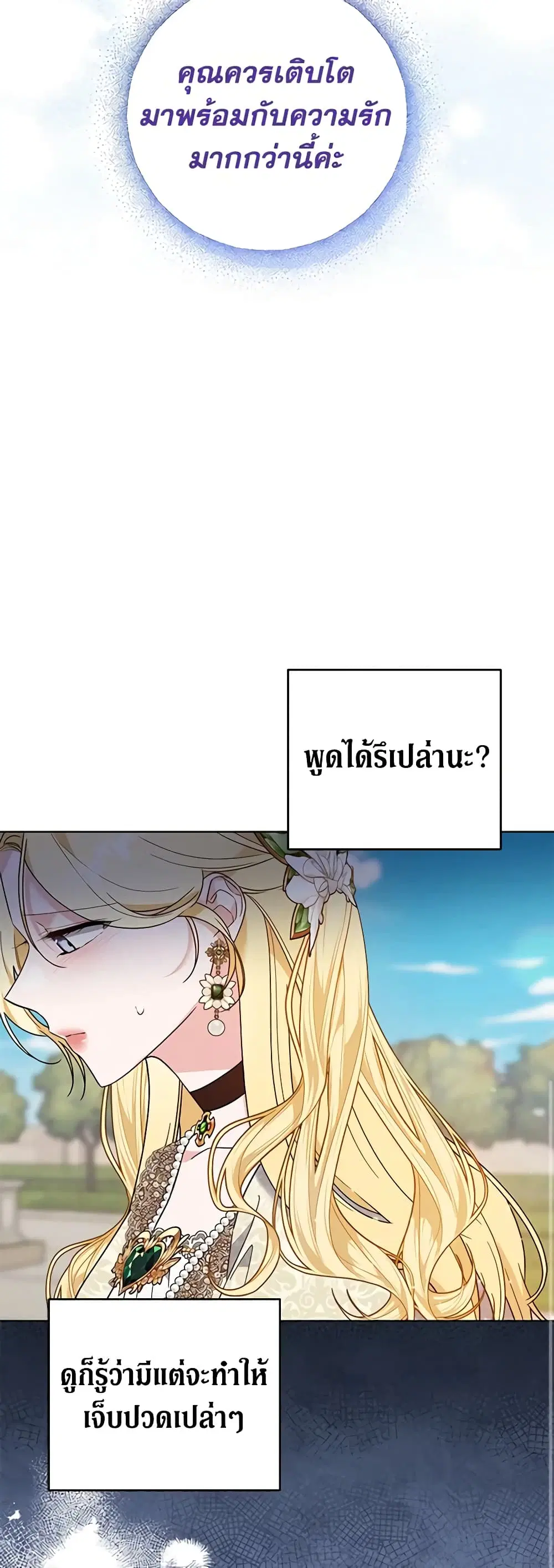 What It Means to Be You ตอนที่ 81 หน้า 17