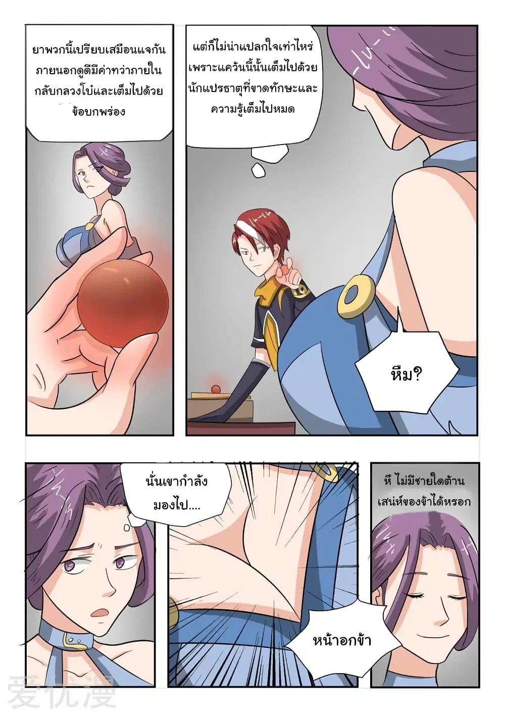 Martial Master ตอนที่ 193 หน้า 6