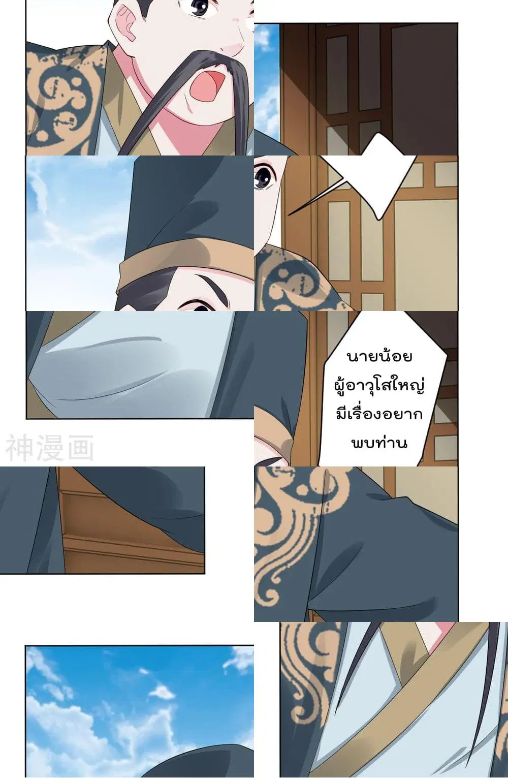 Rebirth God of War ตอนที่ 55 หน้า 5
