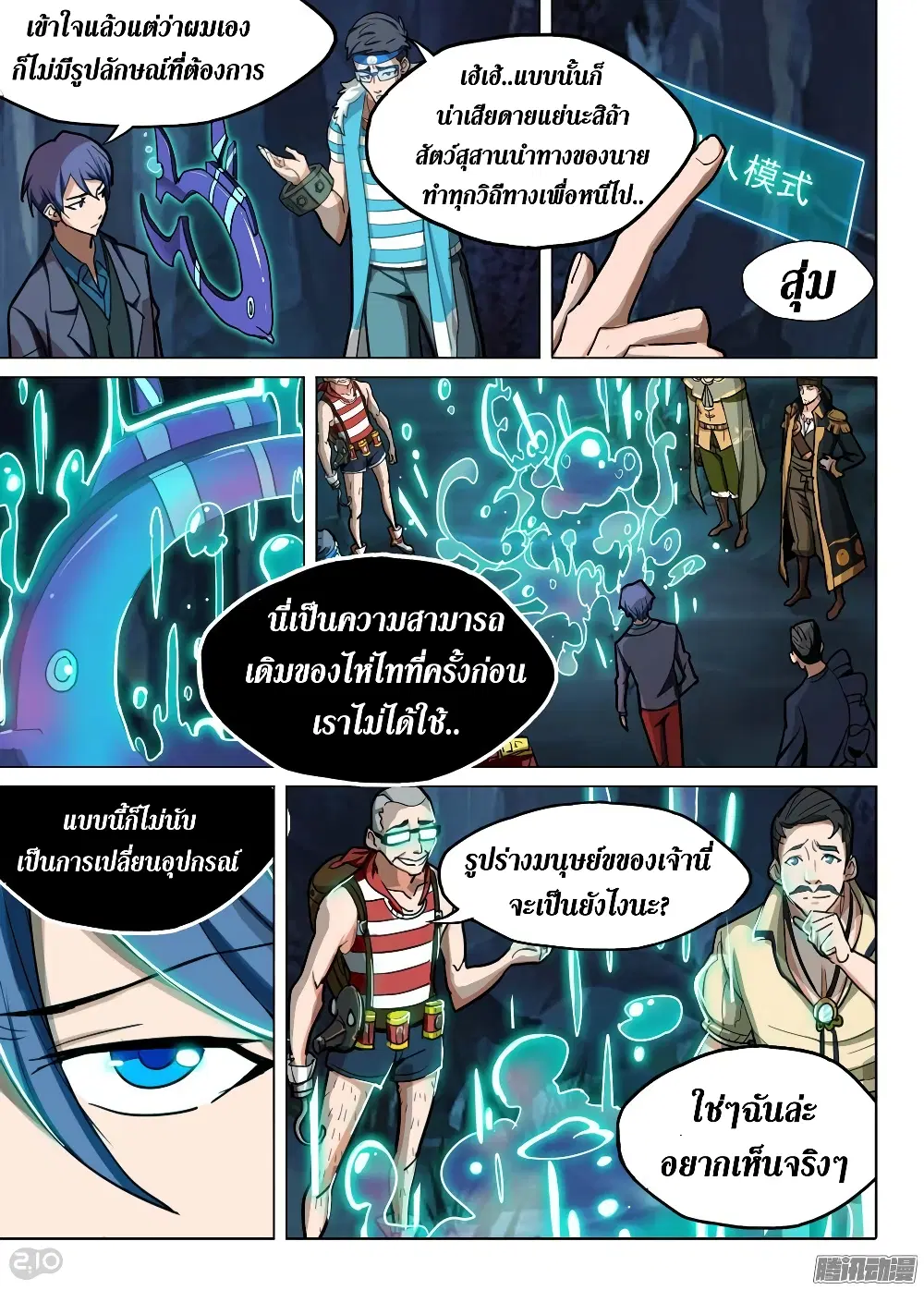 Silver Gravekeeper ตอนที่ 198 หน้า 13