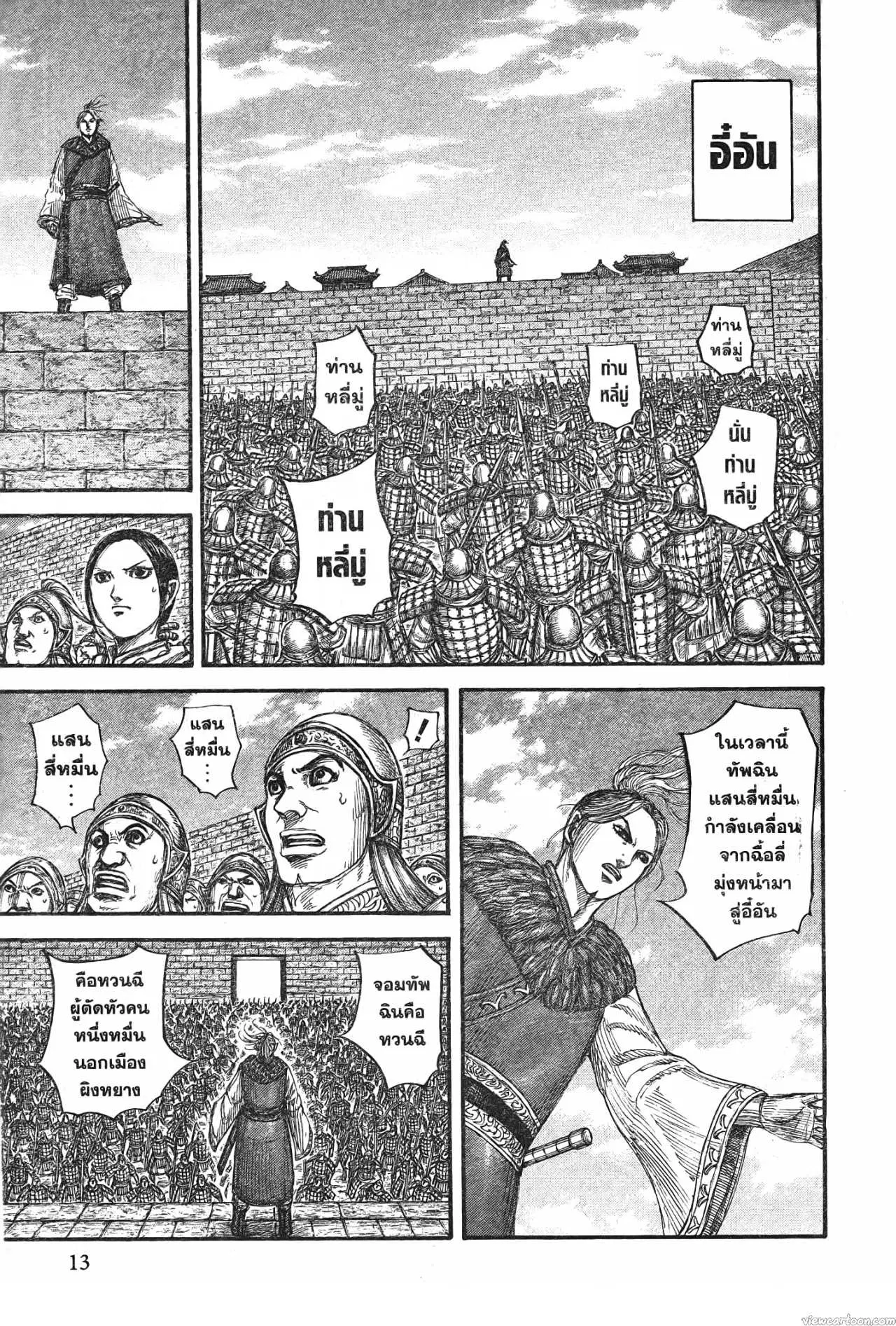 Kingdom ตอนที่ 714 หน้า 9